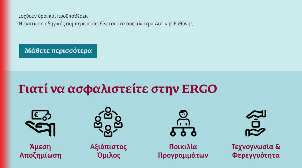 Οδηγείτε ξέγνoιαστα και κερδίζετε διπλά!